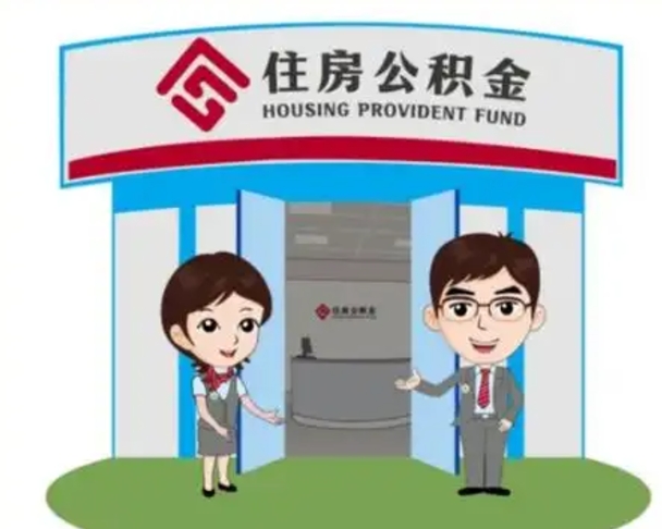 齐齐哈尔如何使用住房公积金贷款（2021住房公积金贷款怎么贷）